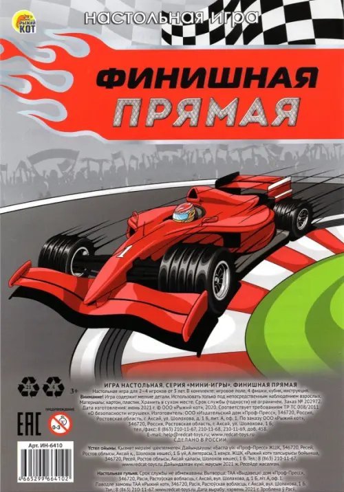 Мини-игра. Финишная прямая Мини-игра. Финишная прямая