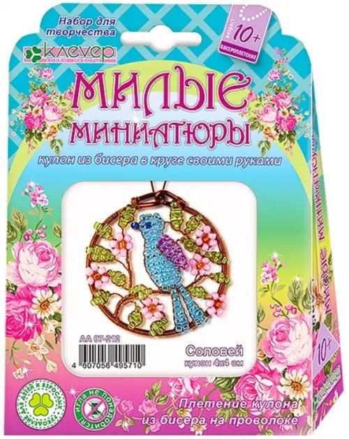Милые миниатюры. Кулон Соловей. Плетение из бисера Милые миниатюры. Кулон Соловей. Плетение из бисера