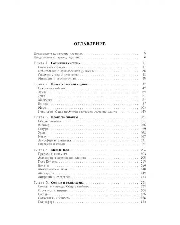 Космос. От Солнечной системы вглубь Вселенной