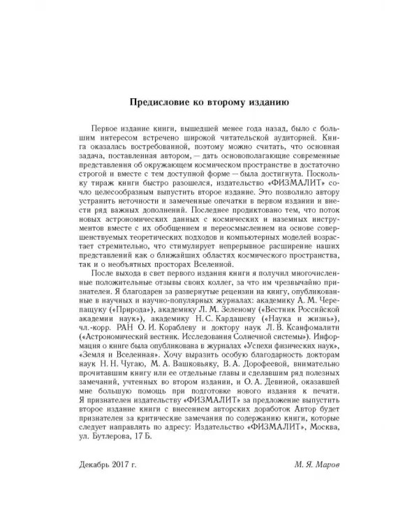 Космос. От Солнечной системы вглубь Вселенной
