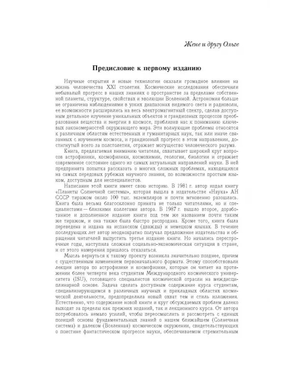 Космос. От Солнечной системы вглубь Вселенной