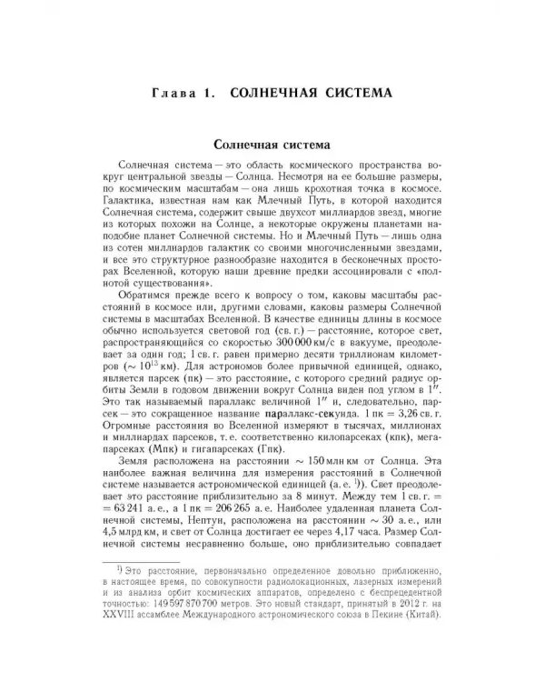 Космос. От Солнечной системы вглубь Вселенной