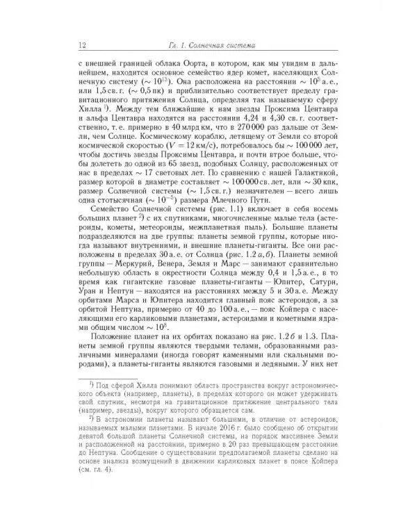 Космос. От Солнечной системы вглубь Вселенной