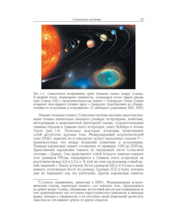 Космос. От Солнечной системы вглубь Вселенной