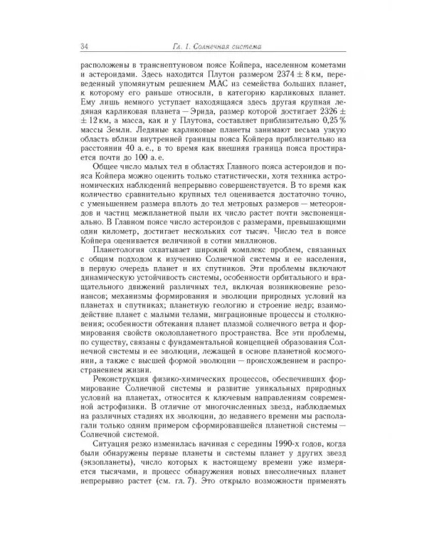 Космос. От Солнечной системы вглубь Вселенной