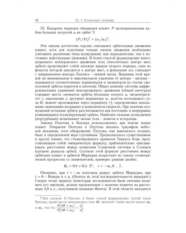 Космос. От Солнечной системы вглубь Вселенной