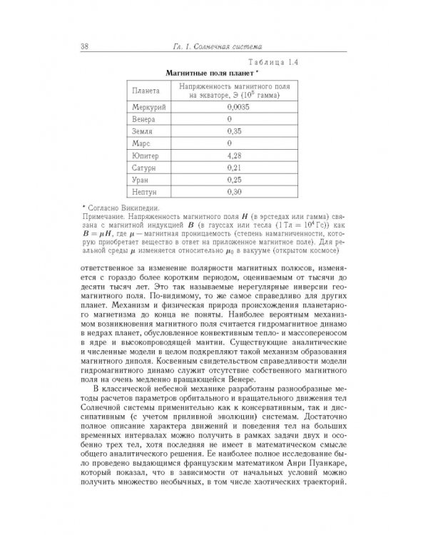 Космос. От Солнечной системы вглубь Вселенной