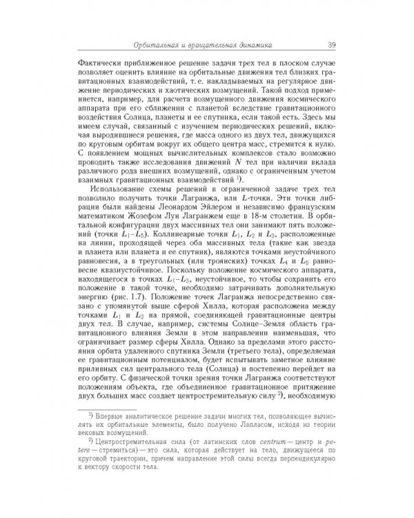 Космос. От Солнечной системы вглубь Вселенной