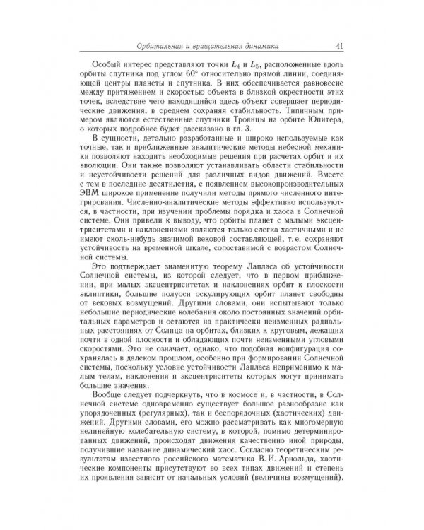 Космос. От Солнечной системы вглубь Вселенной