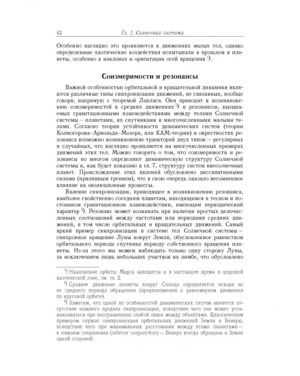 Космос. От Солнечной системы вглубь Вселенной