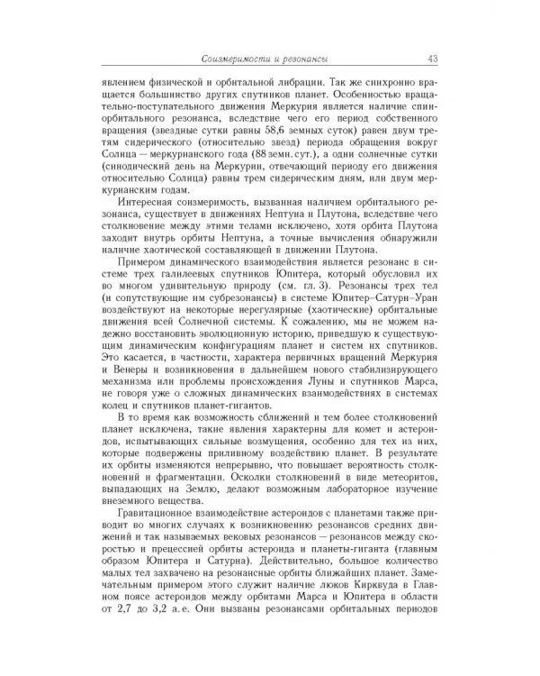 Космос. От Солнечной системы вглубь Вселенной