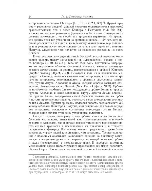 Космос. От Солнечной системы вглубь Вселенной