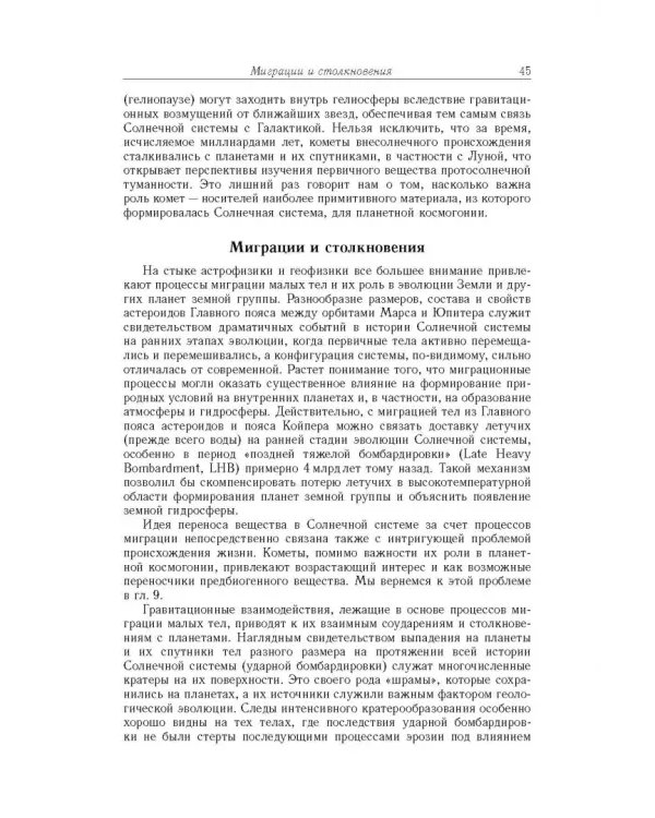 Космос. От Солнечной системы вглубь Вселенной