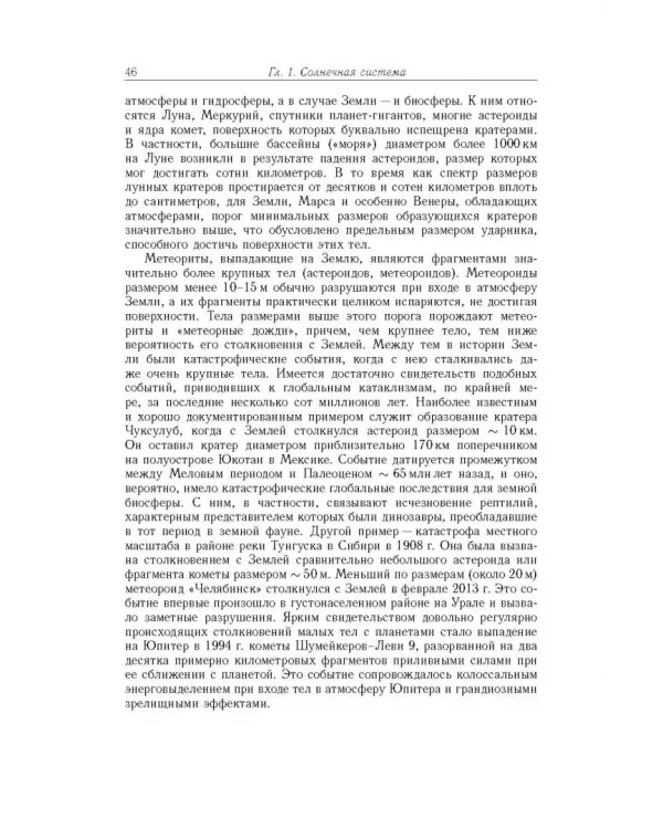 Космос. От Солнечной системы вглубь Вселенной