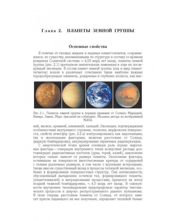 Космос. От Солнечной системы вглубь Вселенной