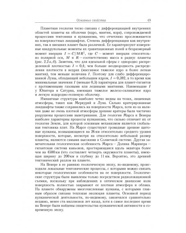 Космос. От Солнечной системы вглубь Вселенной
