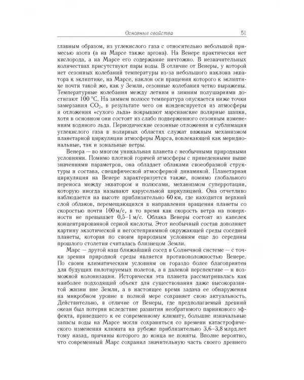 Космос. От Солнечной системы вглубь Вселенной