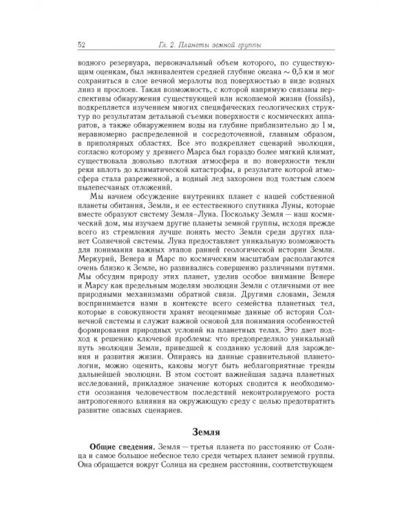 Космос. От Солнечной системы вглубь Вселенной
