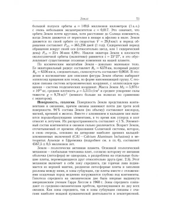 Космос. От Солнечной системы вглубь Вселенной