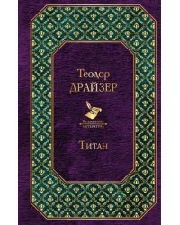 Титан