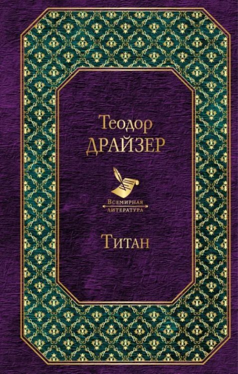 Титан