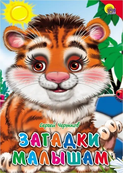 Книжки на картоне Загадки малышам