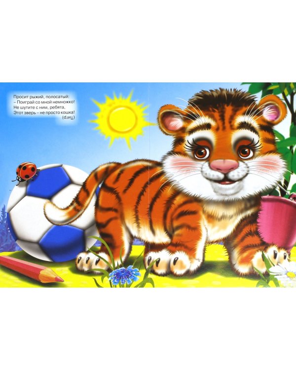 Загадки малышам