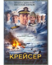 DVD. Крейсер