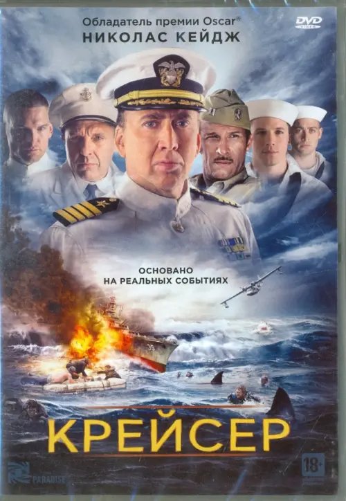DVD. Крейсер DVD. Крейсер