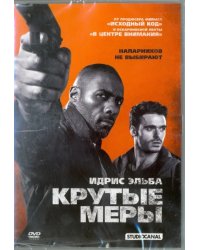 DVD. Крутые меры