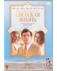 DVD. Светская жизнь