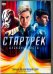 DVD. Стартрек: Бесконечность