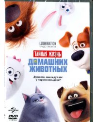 DVD. Тайная жизнь домашних животных