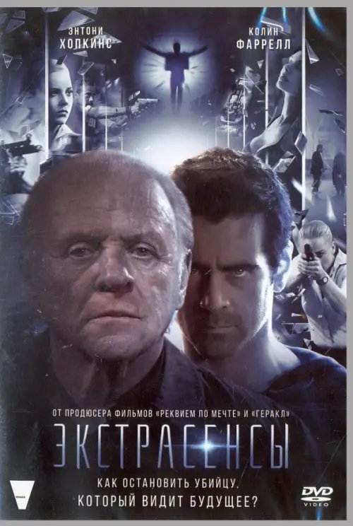 DVD. Экстрасенсы