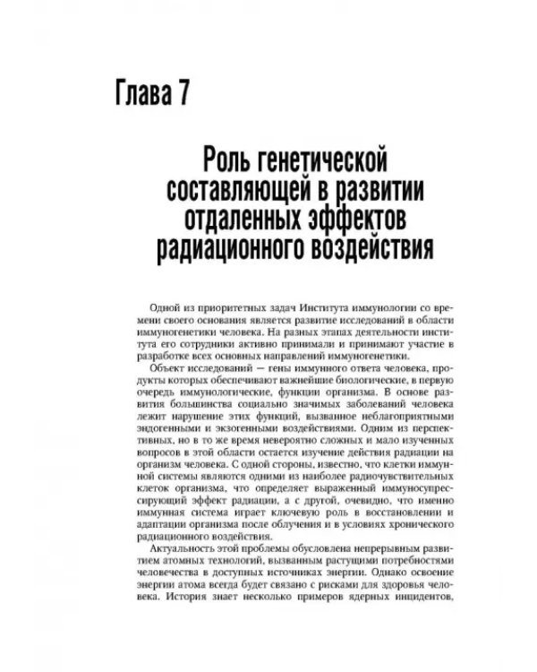 Иммуногеномика и генодиагностика человека. Национальное руководство
