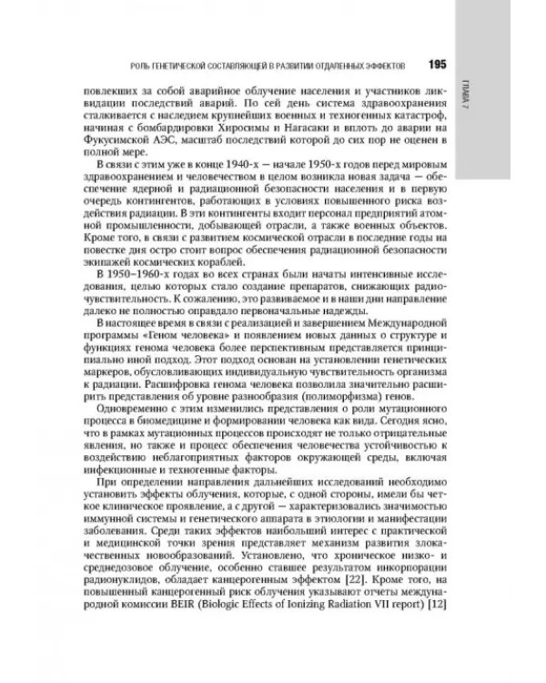 Иммуногеномика и генодиагностика человека. Национальное руководство
