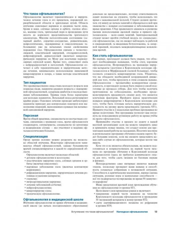 Наглядная офтальмология