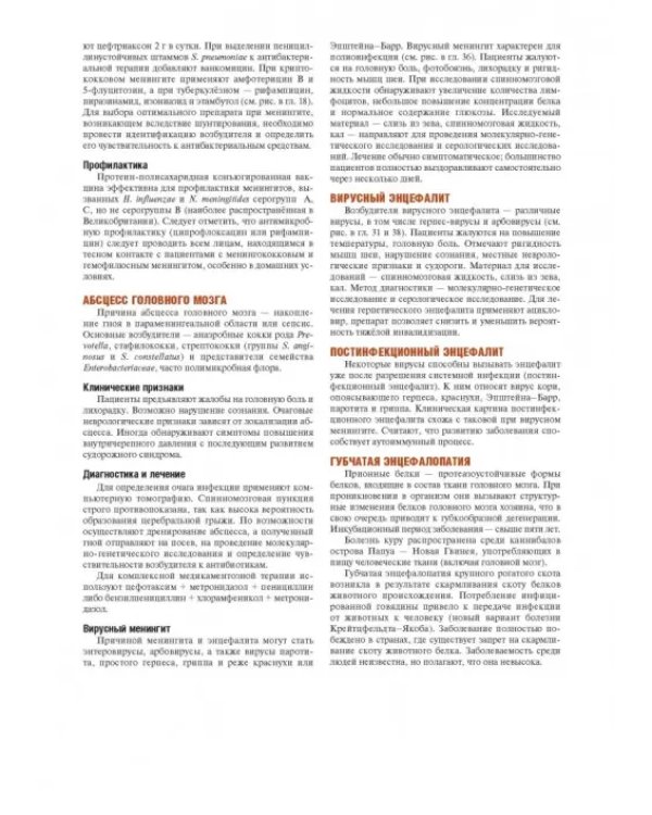 Наглядные инфекционные болезни и микробиология