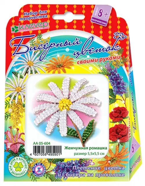 Набор для изготовления цветка из бисера "Жемчужная ромашка", арт. АА 05-604 Набор для изготовления цветка из бисера "Жемчужная ромашка", арт. АА 05-604
