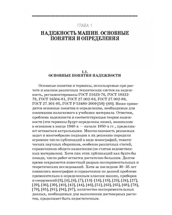 Дополнительное изображение книги «Основы надежности машин и сложных систем. Учебник»