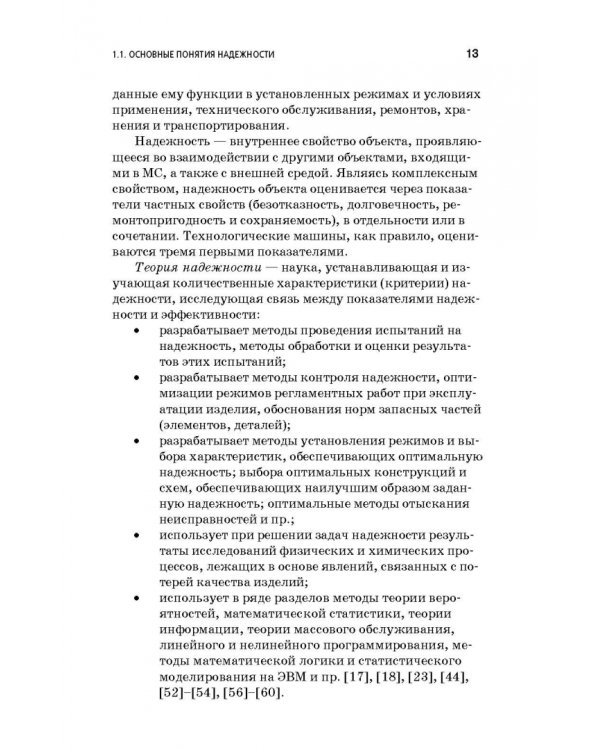 Дополнительное изображение книги «Основы надежности машин и сложных систем. Учебник»