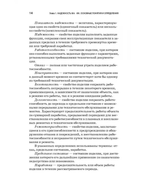 Дополнительное изображение книги «Основы надежности машин и сложных систем. Учебник»