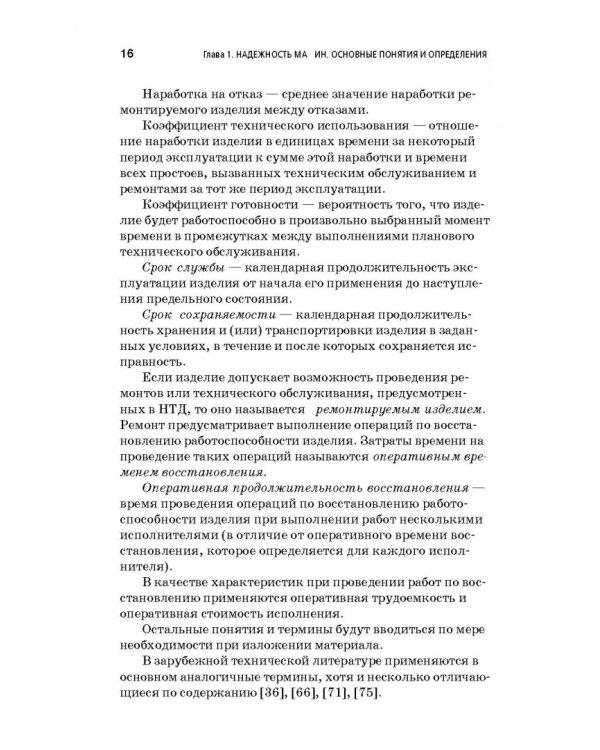 Дополнительное изображение книги «Основы надежности машин и сложных систем. Учебник»