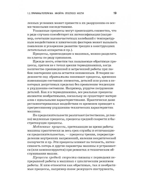 Дополнительное изображение книги «Основы надежности машин и сложных систем. Учебник»