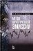 Метод акустической эмиссии. Учебное пособие