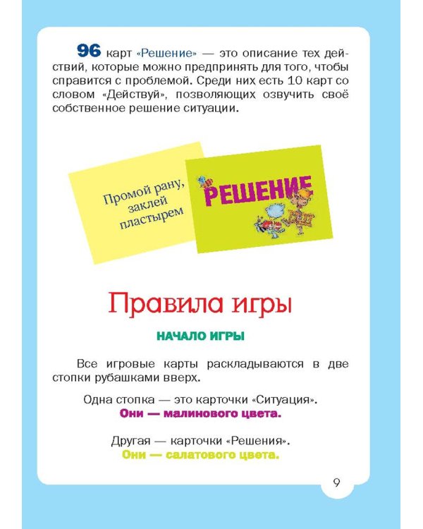 Психологическая игра для детей. Что делать если...2