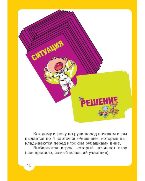 Психологическая игра для детей. Что делать если...2