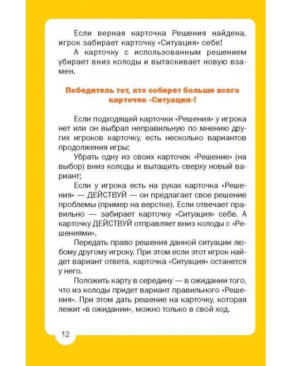 Психологическая игра для детей. Что делать если...2