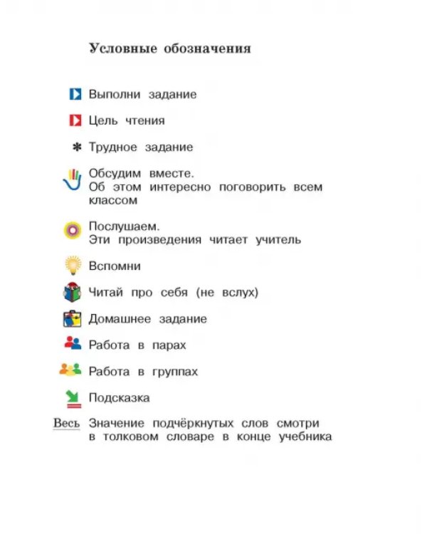 Литературное чтение. 3 класс. Учебник. В 2-х частях. Часть 1