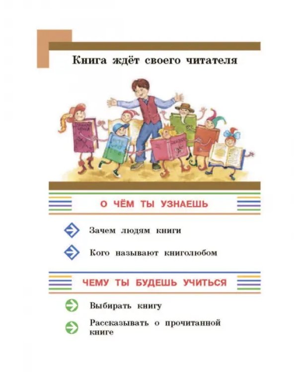 Литературное чтение. 3 класс. Учебник. В 2-х частях. Часть 1